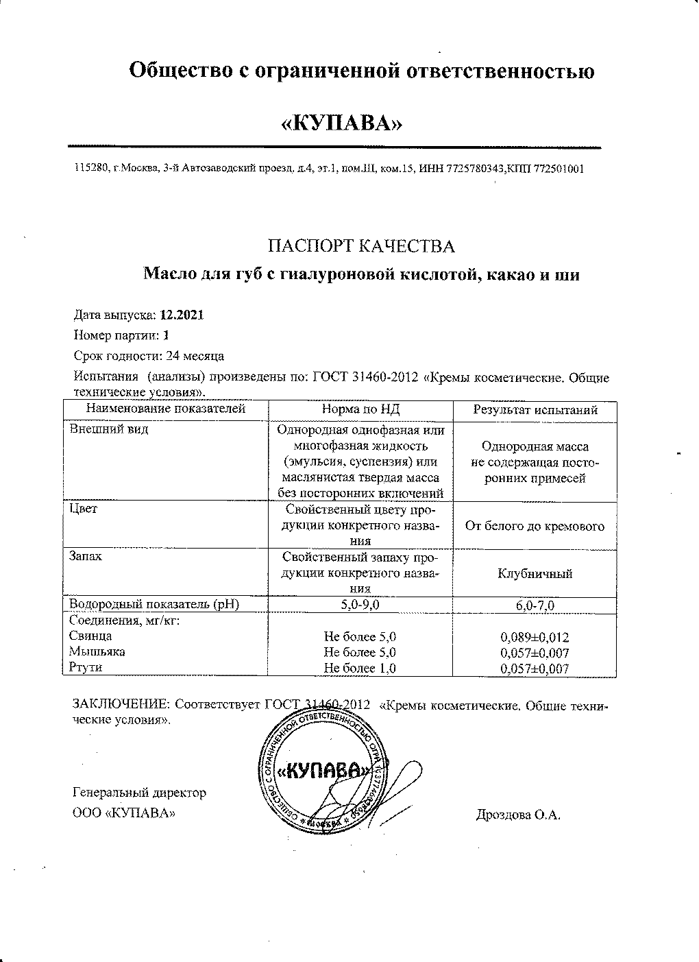 Паспорт №122021